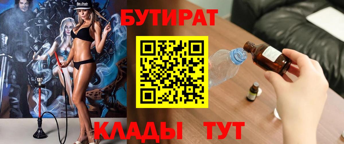 Бутират Butirat  Вход с VPN  Норильск 