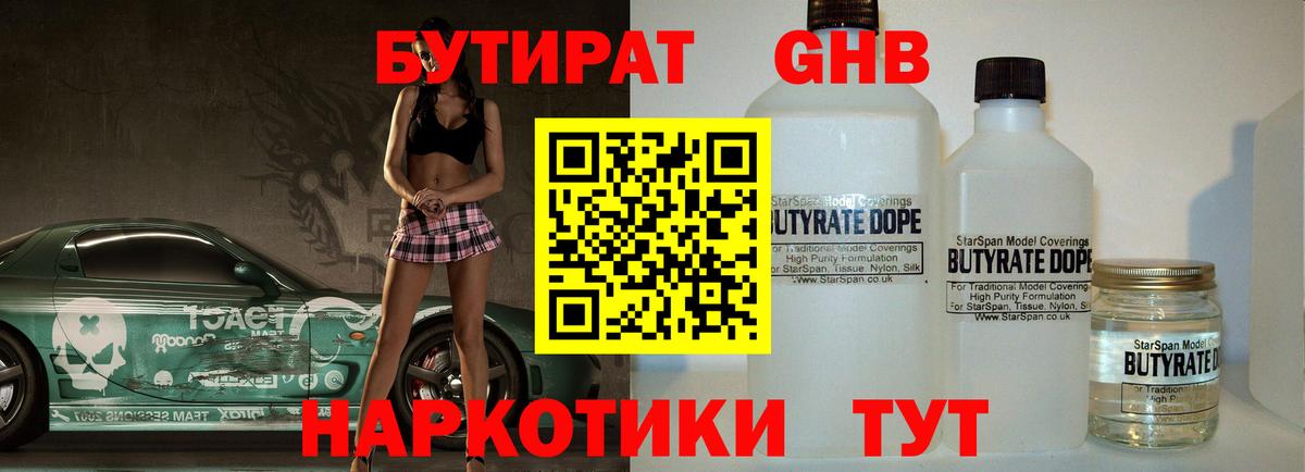 Бутират 1.4BDO Норильск