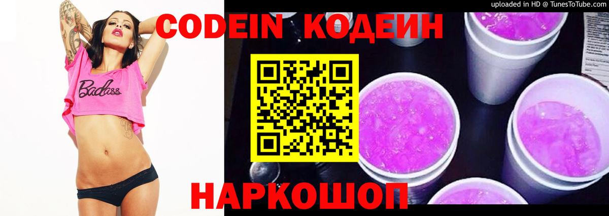 Кодеиновый сироп Lean Purple Drank  Вход с VPN  Codein напиток Lean (лин)  Норильск 