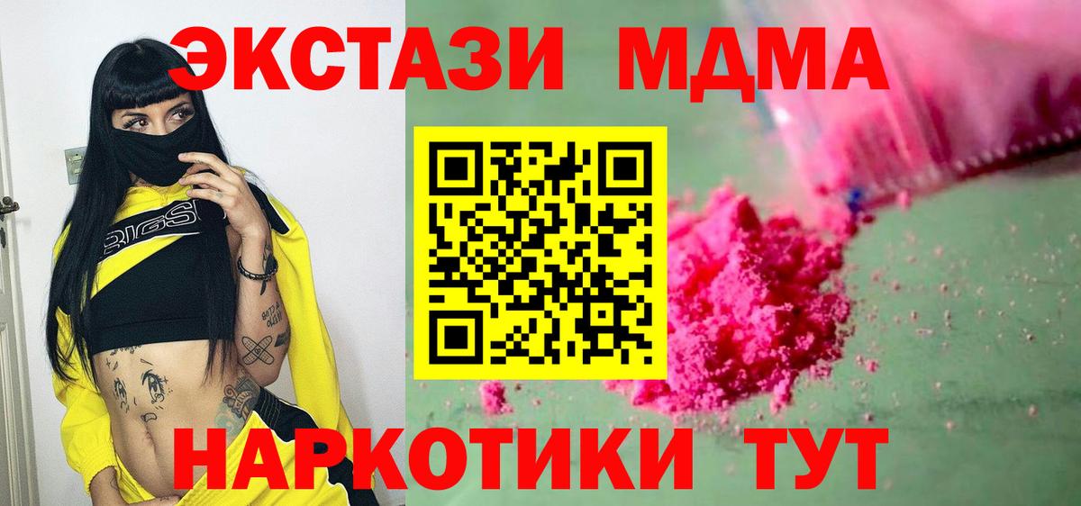 Норильск  МДМА Molly  Вход с VPN  MDMA  MDMA кристаллы 