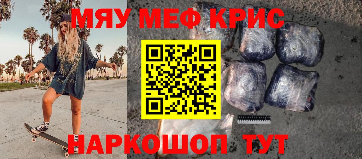 Меф мяу мяу  МЕФ  Меф  Норильск  Вход с VPN  МЯУ-МЯУ VHQ 
